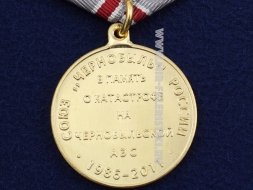 Медаль В Память о Катастрофе На Чернобыльской АЭС 1986-2011 Союз Чернобыль России