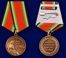 Медаль в Память о Службе Мужество Честь Слава