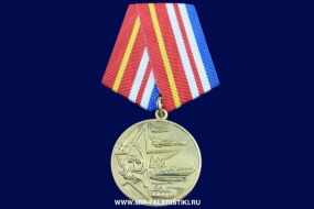 Медаль В Память о Службе в Советской Армии и Военно-Морском Флоте