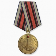 Медаль Вахта Памяти (оригинал)