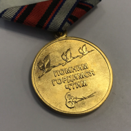 Медаль Вахта Памяти (оригинал)