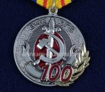 Медаль ВЧК КГБ 100 лет
