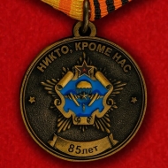 Медаль ВДВ 85 лет от ВДВ СССР Силам Специальных Операций Республики Беларусь 1930-2015