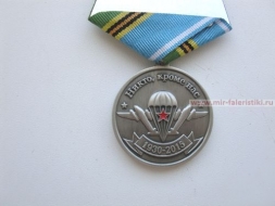 Медаль ВДВ 85 лет Воздушно-Десантные Войска 85 лет Никто Кроме Нас 1930-2015