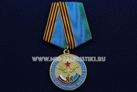 Медаль ВДВ 85 лет Воздушно-Десантные Войска России 85 лет Никто Кроме Нас