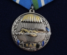 Медаль ВДВ Никто Кроме Нас Воздушно-Десантные Войска