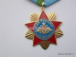 Медаль ВДВ России 80 лет