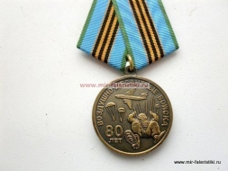 Медаль ВДВ 80 лет Воздушно-Десантные Войска 1930-2010 Никто Кроме Нас