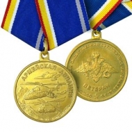 Медаль Ветеран Армейской Авиации