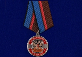 Медаль Ветеран Диванные Войска