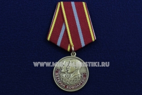 Медаль Ветеран Компартии (Наше Дело Правое)
