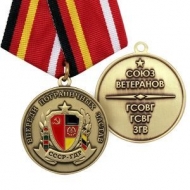 Медаль ГСОВГ ГСВГ ЗГВ Впереди Пограничных Застав СССР-ГДР