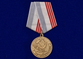 Медаль Ветеран Труда Россия (За Долголетний и Добросовестный Труд)