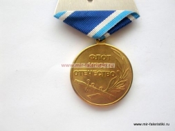 Медаль Ветеран ВМФ Флот Честь Отечество