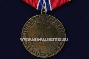 МЕДАЛЬ ВЕТЕРАН ВОЙНЫ В КОРЕЕ 1950-1953