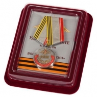 Медаль Ветеран Вооруженных Сил России (в футляре)