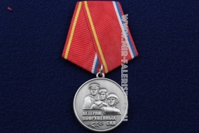 Медаль Ветеран Вооруженных Сил За Верность Присяге
