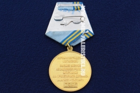 Медаль ВВВАУШ Ветеран Ворошиловградское ВВАУШ