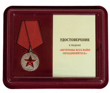 Медаль Ветерана (Солдат Своей Страны) в футляре