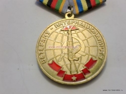 Медаль Ветерану Интернационалисту Участнику Национально-Освободительного Движения