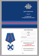 Медаль ВМФ С Нами Бог и Андреевский Флаг