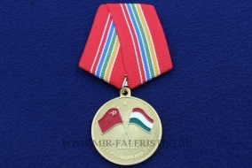 Медаль Воин-Интернационалист (Участник Боевых Действий в Венгрии 1956)