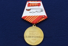 Медаль Воин Интернационалист Участник Событий в Чехословакии 1968