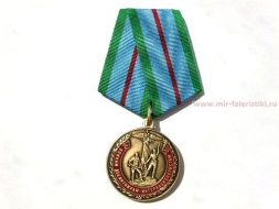 Медаль Воинам Десантникам-Интернационалистам Союз Десантников России