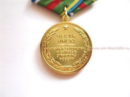Медаль Воинское Братство Честь Имею Военные Ведомства и Силовые Структуры России
