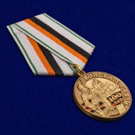 Медаль Войска Связи 100 лет 1919-2019