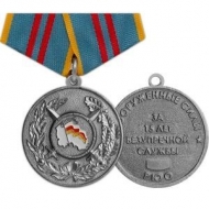 Медаль За 15 лет безупречной службы РЮО