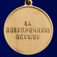Медаль За Безупречную Службу 1 степени Спецстрой