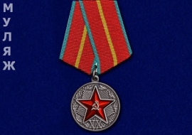 Медаль За безупречную службу КГБ СССР 1 степени