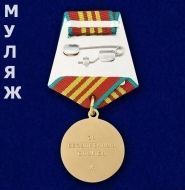 Медаль За Безупречную Службу КГБ СССР 3 степени (памятный муляж)