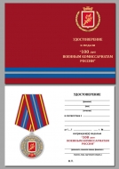 Медаль За Безупречную Службу Военные Комиссариаты России 100 лет