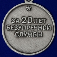 Медаль За Безупречную Службу ВВ МВД СССР 1 степени