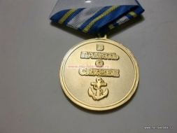 Медаль За Боевое Траление В Память о Службе (ц. золотой)