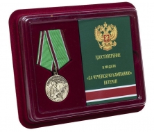 Медаль За Чеченскую Кампанию Ветеран (в футляре)