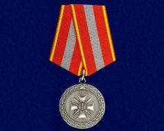 Медаль За Доблесть 1 степени Минюст России