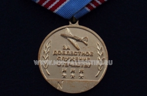 Медаль Покрышкина За Доблестное Служение Отечеству