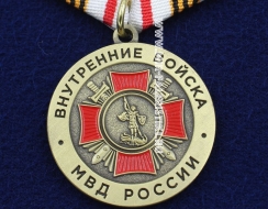 Медаль За Добросовестную Службу ВВ МВД России