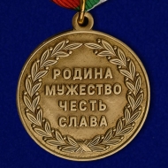 Медаль за Достижения в Спорте Родина Мужество Честь Слава