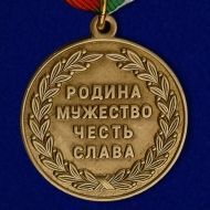 Медаль за Достижения в Спорте Родина Мужество Честь Слава