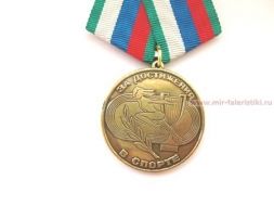 МЕДАЛЬ ЗА ДОСТИЖЕНИЯ В СПОРТЕ