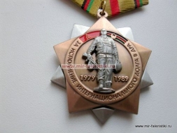 Медаль За Исполнение Интернационального Долга в ДРА 1979-1989 Ограниченный Контингент Советских Войск в Афганистане