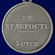 Медаль За Храбрость 3 степени Николай 2