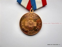 Медаль За Крым 2014 (ц. бронза)