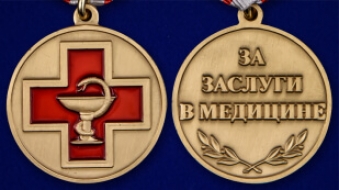 Медаль За Заслуги в Медицине