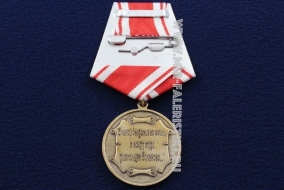 Медаль За Многолетний Труд в Системе Здравоохранения В.М. Бехтерев