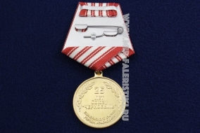 Медаль За Мужество и Ратный Труд 25 лет Союзу Чернобыль Карасунского Округа Краснодара